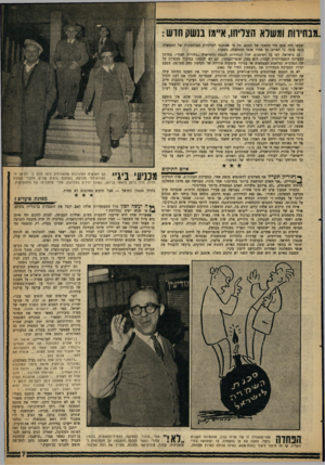 העולם הזה - גליון 1223 - 1 במרץ 1961 - עמוד 7 | .מבחירות ומשלא הצליחו, איימו בנשק חוש : וצבעו היה צבע מדי החאקי של הצבא. כל מי שהתנגד למדיניות המלחמתית של הממשלה כינה בוגד. כי האויב׳ כך אמרו אנשי הממשלה,