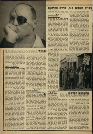 העולם הזה - גליון 1223 - 1 במרץ 1961 - עמוד 9 | איכרים פושטים וגר, כבדים מתפרקים ממשלת ישראל מקבלת אומנם את עודפי המזון חינם מארצות־הברית, אולם אין היא מחלקת אותם חינם ללולנים. היא מוכרת אותם במחיר השוק