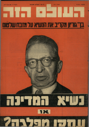 העולם הזה - גליון 1224 - 8 במרץ 1961