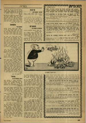 העולם הזה - גליון 1224 - 8 במרץ 1961 - עמוד 10 | תצפית במדינה כל הזכויות שמורות השכוע, לפני שהוחלט סופית על עריכת הבחירומ ולפני שהתגבש מערך המפלגות אף כאופן גולמי, מתקבלת התמונה הראשונה הבאה של סיכויי הבחירות
