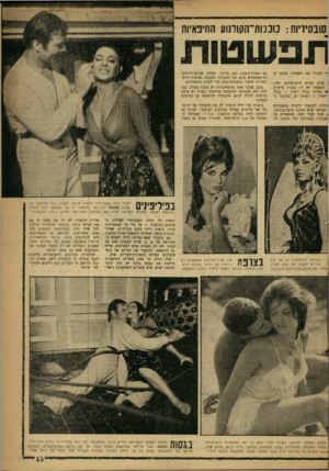 העולם הזה - גליון 1224 - 8 במרץ 1961 - עמוד 13 | סובסידיות: נוכנות־הקולנוע החיפאיות וזפשטות די לעורר את השאלה: מדוע הן 1אהת. שלוש הישראליות, חיה, למעמדן לא רק בזכות כישרון ** בעיקר בגלל יופיין — בגלל יופיין —