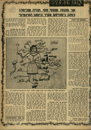 העולם הזה - גליון 1224 - 8 במרץ 1961 - עמוד 19 | אגי מקחה שסוף סוף תהיה שביטה! כותב גימחיסט צעיר ביומנו האינטימי מציאה של שמש תב׳ אני חושב שאני בסדר גמור. גם המחנך אמר היום להורים שלא צריך להבהל מזה שעברתי