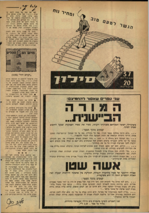 העולם הזה - גליון 1224 - 8 במרץ 1961 - עמוד 2 | לפני חצי שנד, נפל מטוס ריסוס של חברת נים־אודר מעל שדות המושב עוזה, בנגב. טייסו, אמנון כרובי, נהרג. לא היה זה מיקוד,־המוות הראשון של טייסי נים־אוויר. תוך