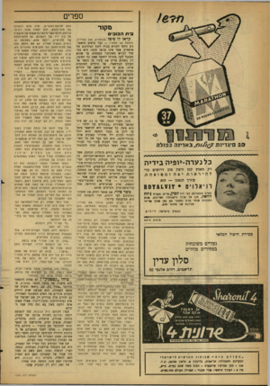 העולם הזה - גליון 1224 - 8 במרץ 1961 - עמוד 22 | ספרים מק 1ר בי ת ה כו כי ם כלנ ערה־יופי ה בידיה רק מאמץ קטן ורצון טוב דרושים כדי להיראות יפה ומט ופחת . עוזרו הנאמן — הוא רו אלו־ם • ז 1ע 1גזו 8 0 חקרם