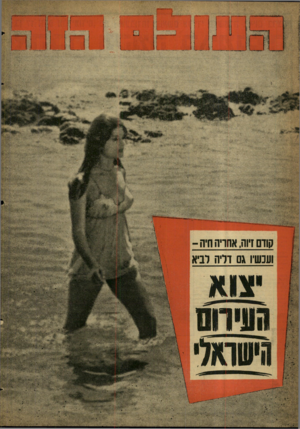 העולם הזה - גליון 1224 - 8 במרץ 1961 - עמוד 24 | 