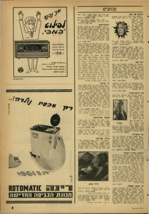 העולם הזה - גליון 1224 - 8 במרץ 1961 - עמוד 3 | מכתבים הכוכב של לכון ״העולם הזה״ הפד להיות טנת האופיום השבועית ׳פלי, וזה רק טאו החלה פרשת לבוז. ני טזה שישה חודשים, טקדישים אתם פאטר נדול להתפתחויות הפרשה,