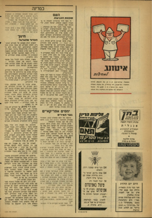 העולם הזה - גליון 1224 - 8 במרץ 1961 - עמוד 4 | במדינה העם ו כנו ת הנ סי עו ת לו רצה דויד בן־גוריון להוכיח כי בהעדרו הופכת ממשלת ישראל לשוק, הרי הוכיח זאת בהחלט. משבר אחרי משבר פקד את הממשלה — אך זו הפכה