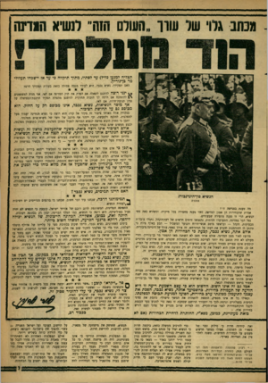 העולם הזה - גליון 1224 - 8 במרץ 1961 - עמוד 7 | מנתב גלוי של שוו ״השלם חזה״ לנשיא הנדזה תצליח למנען כליל) עד לסתיו, מתוך תיקווה כי עד אז יישכחו תעלולי מר כן־גוריון. האם תפקידך, נשיא נכבד, הוא לעודד מגמה