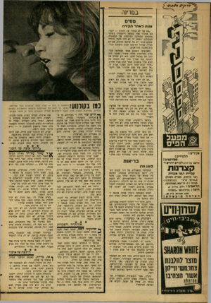 העולם הזה - גליון 1224 - 8 במרץ 1961 - עמוד 8 | במרינה מסים מוו תלאחרחק ־ ר ה פקידים 1 תלמידים ! ״אם אני לא אגמור את החנות — יגמרו ר,ם אותי,״ אמר בצלאל ויינשטיין כשחזר מחקירת המחלקה המיוחדת של המשטרה