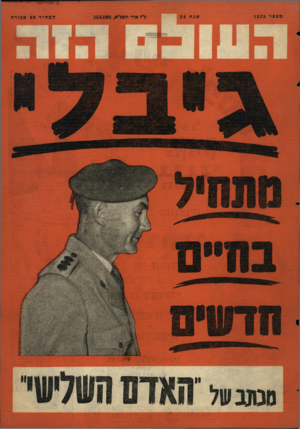 העולם הזה - גליון 1225 - 15 במרץ 1961