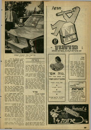 העולם הזה - גליון 1225 - 15 במרץ 1961 - עמוד 10 | פקיד־בכיר גיברי והמכונית העממית כמה רבעים יש ביחידה? שינוי כתובת מנוי על ״העולם הזה״ המשנה את כתובתו ייטיב להקדים ולהודיע על שינוי כתובתו למחלקת המנויים של