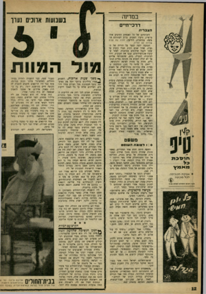 העולם הזה - גליון 1225 - 15 במרץ 1961 - עמוד 12 | במדינה בשבועות אדונים נערך דרכי־חיים הצב רי ת ליבותיהם של כל האנשים הסובים אוה־בי־ציון, נרעדו השבוע. ברוב העתונים הו־פילה, במיסגרת, הידיעה: חזרה בת קבוץ שירדה