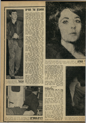 העולם הזה - גליון 1225 - 15 במרץ 1961 - עמוד 13 | המאבק על החיים החלון ליז, הנחשבת ליפהפיה המושלמת ביותר בתבל, צופה אל העתיד מעבר לחלון למר!ת הצלחתה המסחררת ככוכבת קולנוע בעלת אלפי מעריצים, 1טיילור לרחמי העולם