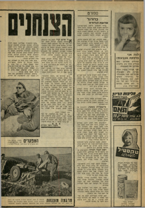 העולם הזה - גליון 1225 - 15 במרץ 1961 - עמוד 16 | ספורט כדורגל שלושתהג דו לים למה אנ> מלקקת אצבעות? הגדולים אומרים, שאם אוכלים משהו סוב, מלקקים אחר־כך את האצבעות. ואני אכלתי עכשיו משהו סלם שאמא׳לה מצוין !