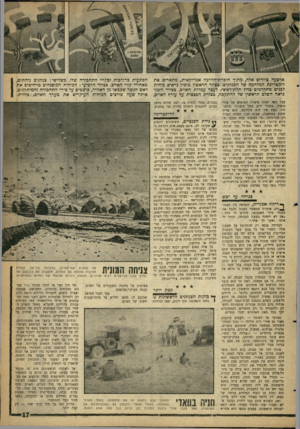 העולם הזה - גליון 1225 - 15 במרץ 1961 - עמוד 17 | ארבעה ציורים אלה, מתוך חוכרת־־הדרכח אמריקאית, מתארים את דוקטרינת המלחמה של הצנחנים. כציור הראשון מימין נראים כוחות לבנים מתקדמים כחץ תלת־ראשי, לעבר עמדות