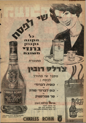 העולם הזה - גליון 1225 - 15 במרץ 1961 - עמוד 2 | 113 ב ק 11 נן וני־נ די נ 1 1 £ 1 1 ב 1 1 מתוצרת לממ מן מקבל שי מהודר לפסח ! • כוסית לבדנד ״ סס לברנדי סודה • סל מבלסס׳?! בו־גדי צ׳דלד רובץ פרי שימור וייצור