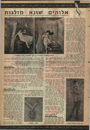 העולם הזה - גליון 1225 - 15 במרץ 1961 - עמוד 23 | חפש את . .חפש את האשה חפש את האשד חפש את האשד חפש את האטה חפש את האטה תפש אלוהים שונא מזלגות החזירות מאושרות ממך מכמה בחינות. בין היתר, בגלל הרגלי־אכילה. ח־ד,