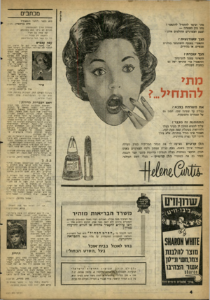 העולם הזה - גליון 1225 - 15 במרץ 1961 - עמוד 4 | מכתבים קרא בספר ״?וחמי הנטאות״ף חיים בורשטיין, נת;־ מתוודה טורד השבועונסק: מעולם לא ביקר הוא בפלונסק. את שמה של העיר לדוגמה רק הזכיר — בלי כל קשר למר