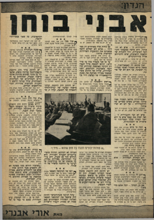 העולם הזה - גליון 1225 - 15 במרץ 1961 - עמוד 5 | ך * תעוררות גדולה עוברת בחודשים | | האחרונים על הארץ. לא היתד. כדוגמתה מאז קום המדינה, ואולי בכלל אין לה דוגמה בהיסטוריה הקצרה של האומה העברית החדשה. התעוררות
