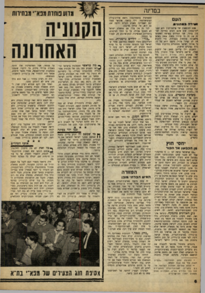 העולם הזה - גליון 1225 - 15 במרץ 1961 - עמוד 6 | במדינה המערבית בתאשינגטון וראש עירית־ברלין הסוציאליסטי, וילי בראנד. אדנואר עצמו יסע לאמריקה באביב הקרוב וירצה שם, **וירה בטחון גם הוא, על ענייני אייכמן• שעני