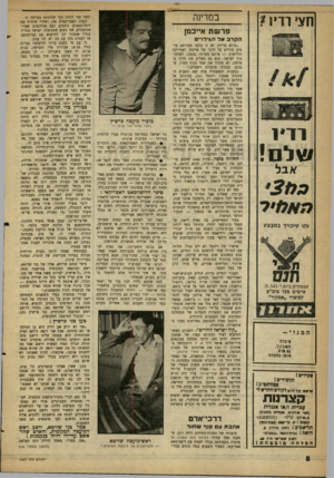 העולם הזה - גליון 1225 - 15 במרץ 1961 - עמוד 8 | חצי רדי! ? במדינה פר שת אייכמן הקרבעלה ^־לו״ם דד״1 שלם! אבל •3 1 *9 האהיל־זהו ס>כויד במבצע (זנח המסתיים ביום ו׳ 31.3.61 פרטים בכל בימ״ם למוצרי ״אמקור״ המנוי־