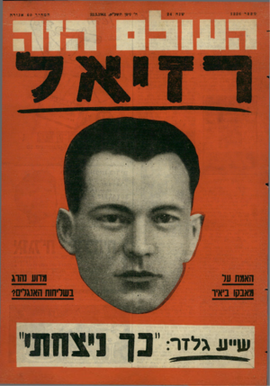 העולם הזה - גליון 1226 - 22 במרץ 1961