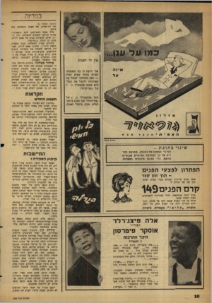 העולם הזה - גליון 1226 - 22 במרץ 1961 - עמוד 10 | כסדינה אין לי דאגות אני יודעת כי בני משפחתי נהנים ממזון טעים ומזין — מאז התחלתי לבשל את הארוחות ולתבל את הסל טים בשמן אקסטרה. ס .ס של ״עץ־הזית״. שמן ״אקסטרה״