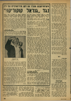 העולם הזה - גליון 1226 - 22 במרץ 1961 - עמוד 11 | השאירו אותו, במשך שנים ארוכות, עם מספר מצומצם מאוד של מתיישבים, שנז דקקו כל הזמן לעזרת פלוגות מיוחדות, שגוייסו למטרה זו בקיבוצים שונים. המאבק האחרון על הראל