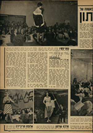 העולם הזה - גליון 1226 - 22 במרץ 1961 - עמוד 13 | כאשונה שד התאמץ מאוד ונשאר באולם. ;משעמם ביותר שאני מסוגל ^תוזדה האמריקאי בן ד,־,31 טייס, לייף וווג משלמים כסף ילומיו. הוא עצמו מציין ,זדמנות, שנלחם בקוריאה —