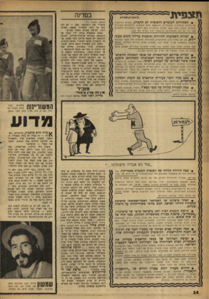 העולם הזה - גליון 1226 - 22 במרץ 1961 - עמוד 14 | מצפיז! כל הזכויות שמורות • הסתדרות העובדים הלאומית לא תתפרק, למרות ימיזותיה של הסיעה הליברליית בהסתדרות, המבקשת ממנה להצטרף, להסתדרות העובדים הכללית. כזכור,