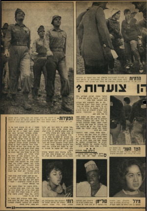 העולם הזה - גליון 1226 - 22 במרץ 1961 - עמוד 15 | הדתיות הז תלמידות האוניברסיטה בר־אילן, אשר וטלו חופשה מ! הלימודים, לבשו אפודה חמה, ענדו את סמל האוניברסיטה על בגדיהם ויצאו לדר! עם יתר חברותיה! הצועדות