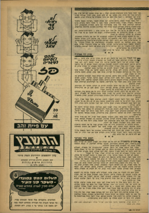העולם הזה - גליון 1226 - 22 במרץ 1961 - עמוד 17 | כבר דיברו מתוך גרונו ההשקפות השונות האלה — אף שאיש מאיתנו לא ראה עדיין את הדברים באור כה ברור. איש מאיתנו גם לא חלם, אותה שעה, שתוך שנתיים קצרות ימותו שני
