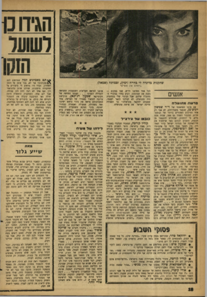 העולם הזה - גליון 1226 - 22 במרץ 1961 - עמוד 18 | הגידו ט לשוער ש1 שחקנית כלינדה לי כחייה (ימיו) ,וכמותה (שמאל) ,רחמים אין סופיים׳4 אנשים פר ש ת מתושלח ד״ר שמשון עם מותו הסתאומי של יוניצ׳מן, שנפטר משבץ־הלב, לא