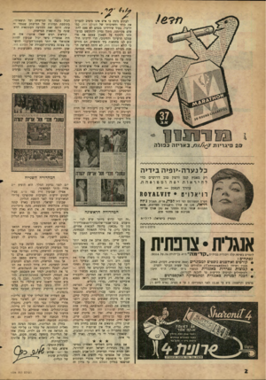 העולם הזה - גליון 1226 - 22 במרץ 1961 - עמוד 2 | לעתים נדמה כי איש אינו מיטיב להעריך את כוחו וחשיבותו של העולם הזה, כמו יריביו. בעוד שידידינו מנסים לא פעם להתעלם מקיומנו, מתוך נסיון להתקשט בנוצו־תינו ולזקוף