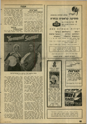 העולם הזה - גליון 1226 - 22 במרץ 1961 - עמוד 22 | אממת תקליטים המשקפיים שלהכלל מגיש סידרה מיוחדת מוסיקה קלאסית נבחרת תקליטים מאריכי נגן ״ 12 מתוצרת חברת דקא אנגליה יצירות באך בסהובן בראמס מאת: מובחרות דבורדאק