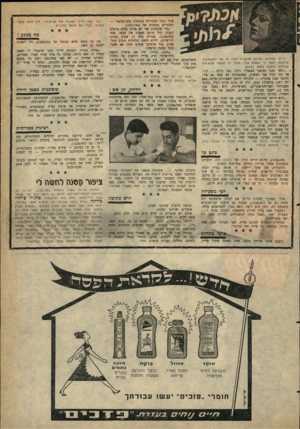 העולם הזה - גליון 1226 - 22 במרץ 1961 - עמוד 23 | הייתי מפסיקה לפרסם מכתבים מסוג זה של 1226/89 אילמלא ידעתי כי לפחות אחד, מתוך כל חמשה תכשיטים אבודים, אומנם נמצא לבסוף. ״ודאי תכני מכתבי כבאנלי, רגיל, כמו כו ל