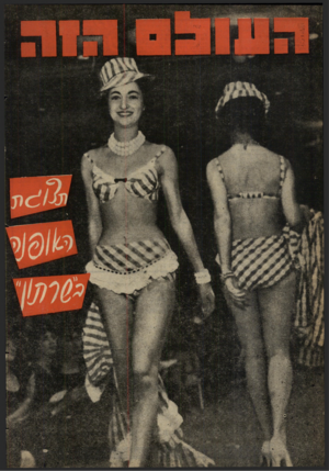 העולם הזה - גליון 1226 - 22 במרץ 1961 - עמוד 24 | 