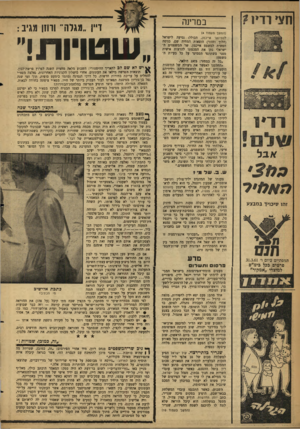 העולם הזה - גליון 1226 - 22 במרץ 1961 - עמוד 6 | ח ^ ירד ** 1 רד*1 אבל •3 1 1 3 האח (,״ זהו סימידבמ בצ ע חנט המסתיים ביום ו׳ 31.3.61 פרטים בכל כימ״ס למוצרי ״אסקור״ במרעה (המשך מעמוד )4 לסמינאר אייכמן, הכולל: