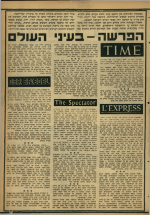 העולם הזה - גליון 1226 - 22 במרץ 1961 - עמוד 7 | בשבועות האחרונים אץ בימעט עתון חשוב בעולם, שלא הקדיש מאמרים ארוכים וממצים לפרשודלכון. בתוצאה מכף יודעים הקוראים כחו״ל על הפרשה יותר מאשר הקורא הישראלי הממוצע.