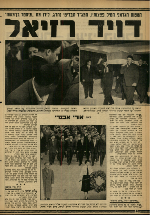העולם הזה - גליון 1226 - 22 במרץ 1961 - עמוד 8 | המטוס הגרמני הטיר פצצותיו. המג״ד הבריטי נהוג. רירו מת ״מיסטר בן־משה־ _ ד 1ידרייאל הראש על הכתפיים: ארונו של ראש מיפקדת הארגון הצבאי הלאומי, על כתפי יעקוב
