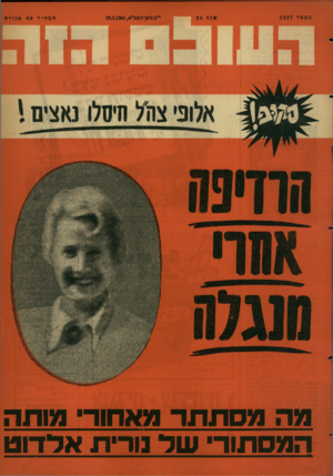 העולם הזה - גליון 1227 - 29 במרץ 1961