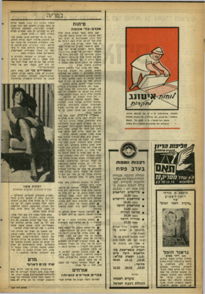 העולם הזה - גליון 1227 - 29 במרץ 1961 - עמוד 10 | במרעה פיתוח א כזי ב־ ב ל• א כז ב ה פעם נחשב הכפר הנטוש א־זיב שליד ראש הניקרה, לגל אבנים כימעט חסר־ערך. ליתר דיוק: האפוטרופוס על רכוש הנפקדים מכר לת.שב נהריה