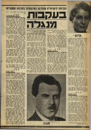 העולם הזה - גליון 1227 - 29 במרץ 1961 - עמוד 12 | תעלומת הישראלית שנהרגה בארגנטינה בנסיבות מסתוריות בעסבות מג גדה אלדוט * ך* שם יוזף מנגלה התנוסס השבוע מ! 1על דפי עתונים מסביב לכדור הארץ. הדברים שנכתבו עליו