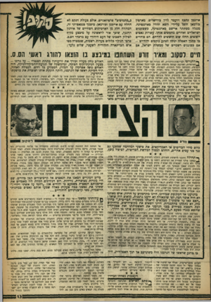 העולם הזה - גליון 1227 - 29 במרץ 1961 - עמוד 13 | אייבמן נחטף ויועמד לדין כירושלים. מארטין כורמאן חוסל על־ידי רופא יהודי בארגנטינה. מנגלה מסתתר אי־שם בארגנטינה, בשסוכנים ישראליים ואחרים מחפשים אותו. עשרות