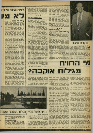 העולם הזה - גליון 1227 - 29 במרץ 1961 - עמוד 14 | מכל סכום שהנתבע אנגל ישיג משלטונות מם־ההבנסה עבור האינפורמציה אשר ימסור. י • התובע טרח רבות בעניין זה, משנת 1955 ועד סוף שנת — 1960 דהיינו, במשך חמש שנים — ואף