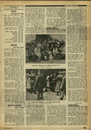 העולם הזה - גליון 1227 - 29 במרץ 1961 - עמוד 16 | בעק בו ת מנג ל ה (המשך מעמוד ) 13 תי בחדרי בשעה שניכנס אלי איש הם.ם. המשגיח, וקרא לי לצאת אל השער. שם עמדו האב ובנו ומלוום. הוא מסר לי איגרת כתובה בידי ד״ר