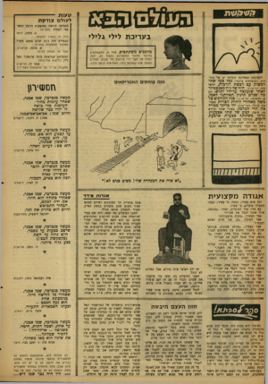 העולם הזה - גליון 1227 - 29 במרץ 1961 - עמוד 26 | £8953£נ 6 £ 5 בעריכת לילי גלילי מוזמנים משתתפים. אחד מן המשתתפים בחיבור החומר המתפרסם בעמוד זה, יזנה בפרס של עשר ל״י שיוענק מדי שבוע. הזוכים הפעם: אלה ועמנואל