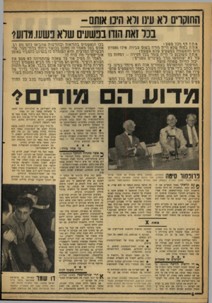 העולם הזה - גליון 1227 - 29 במרץ 1961 - עמוד 6 | החוקרים וא עינו ודא חינו אוחם- בנר!אתחודו ננשעיסשלא נשען.גדוע? א נזה חיך נזכר פשע? אגזוז בבגהז שרא היית נזזרזז בשגב שבירה, אירז נאנזז־וז היגב זגזגאשנזזז בפשעיע