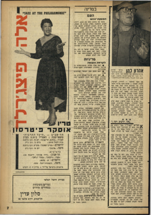 העולם הזה - גליון 1227 - 29 במרץ 1961 - עמוד 7 | במדינה העם יי1<:א0מ181ש11מ? 702 ז״1422 4 הפסקת־גו פ ש מרבד של פרחים כיסה את הנגב, ריחות האביב התפשטו בארץ. בפר! ם תג הפסח, שוב ירג שו רבבות ישראלים דחיפה