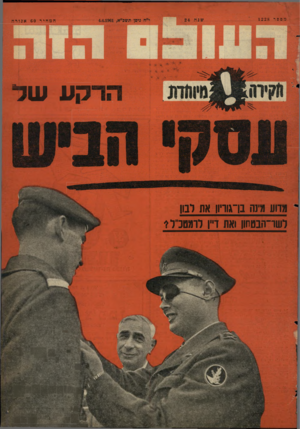 העולם הזה - גליון 1228 - 4 באפריל 1961